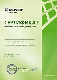 Антивирусы Dr.Web от сертифицированного партнера Лаборатория Кибербезопасности ЛКб в г.Севастополь и Республике Крым