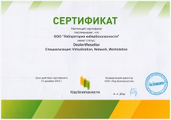 Сертифицированный поставщик продукции компании Код Безопасности : Виртуализация, Локальные Сети, Рабочие Станции